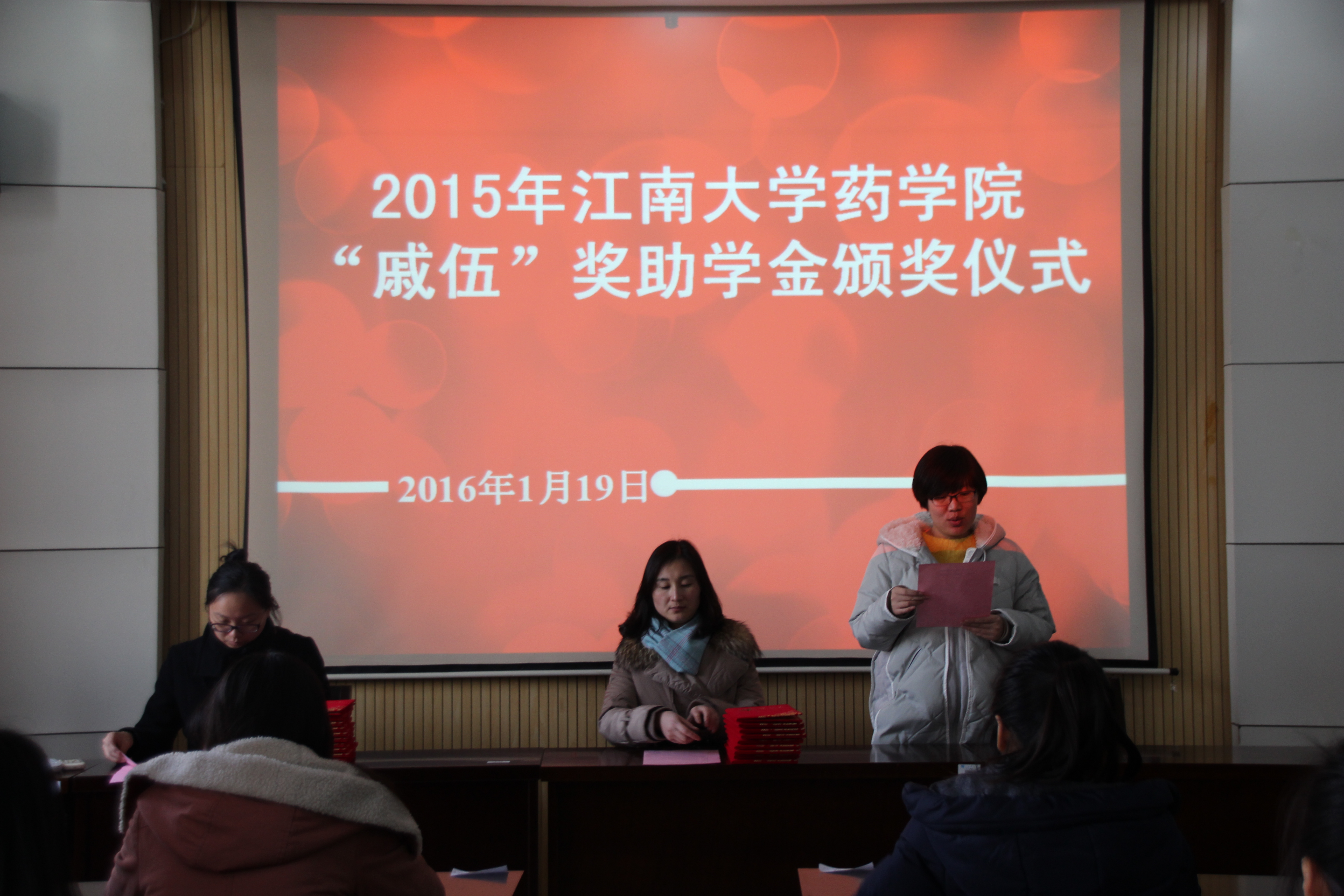 2015年江南大学药学院“戚伍”奖助学金颁奖仪式顺利举行