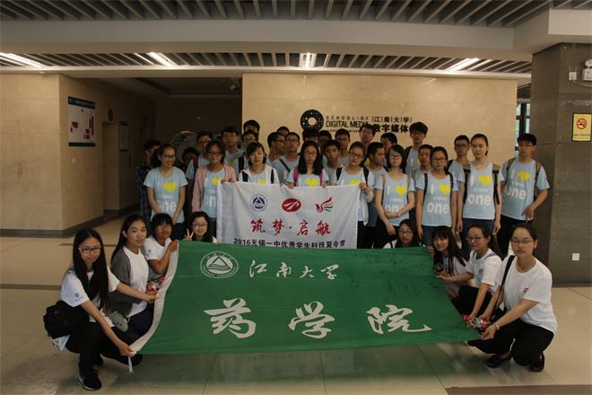 药学院对接无锡一中举办首届“筑梦·启航”科技夏令营