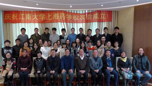 江南大学上海药学校友会成立