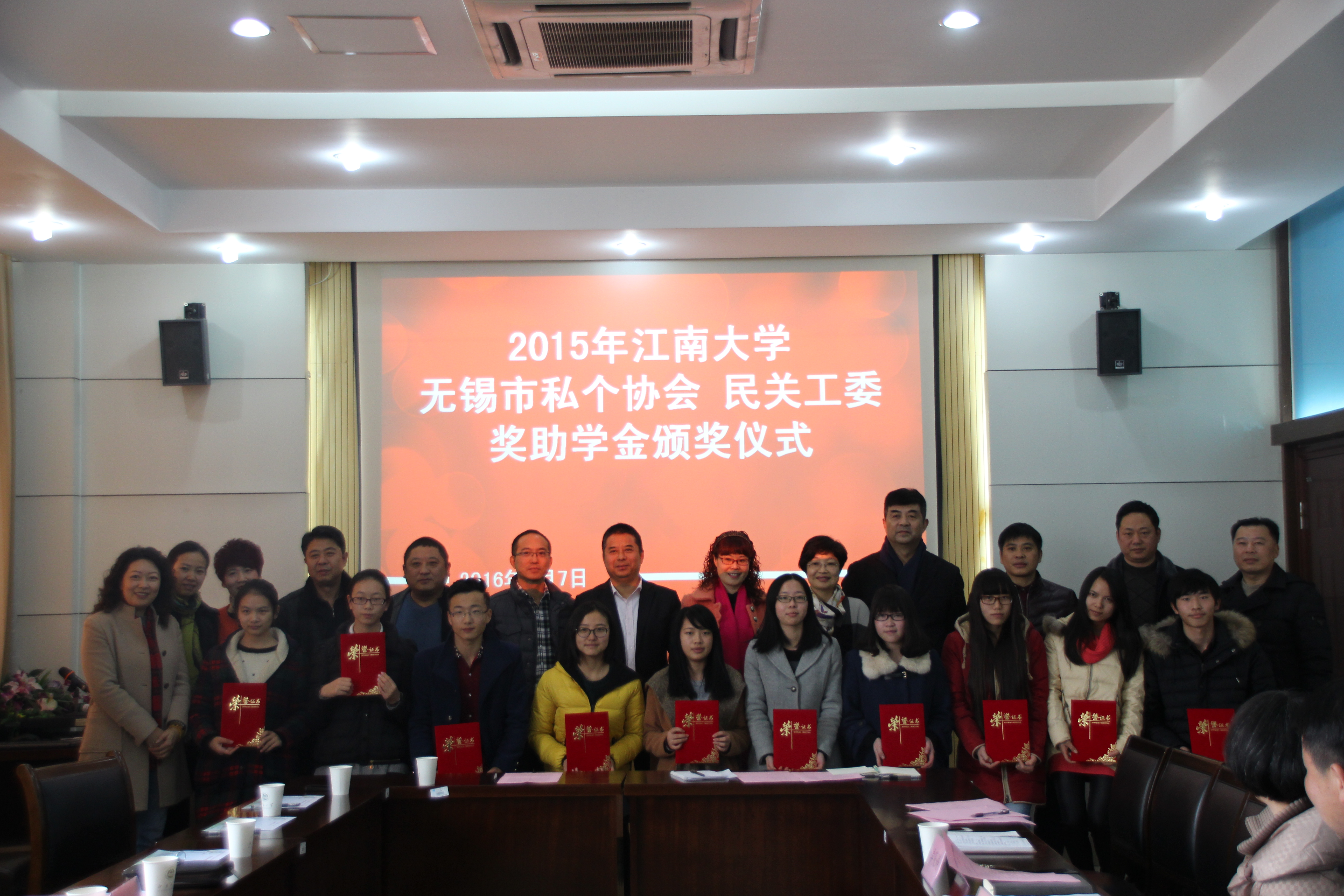 江南大学2015年“私个协会”奖助学金颁奖仪式顺利举行