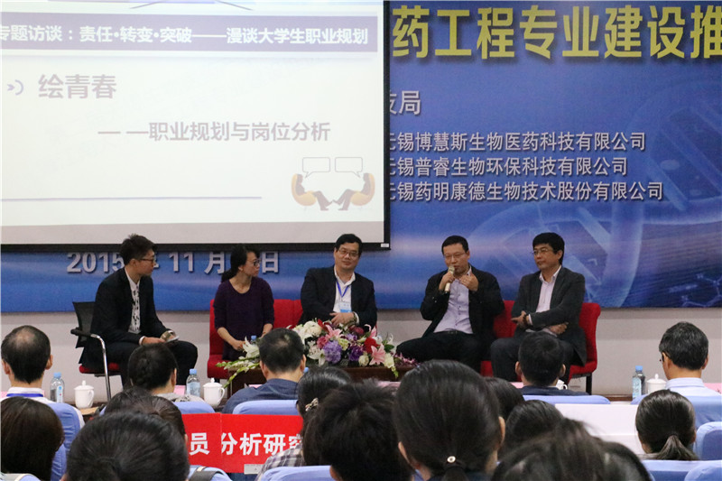 第二届无锡生物医药产学研论坛暨江南大学制药工程专业建设推进会在我校      隆重举行