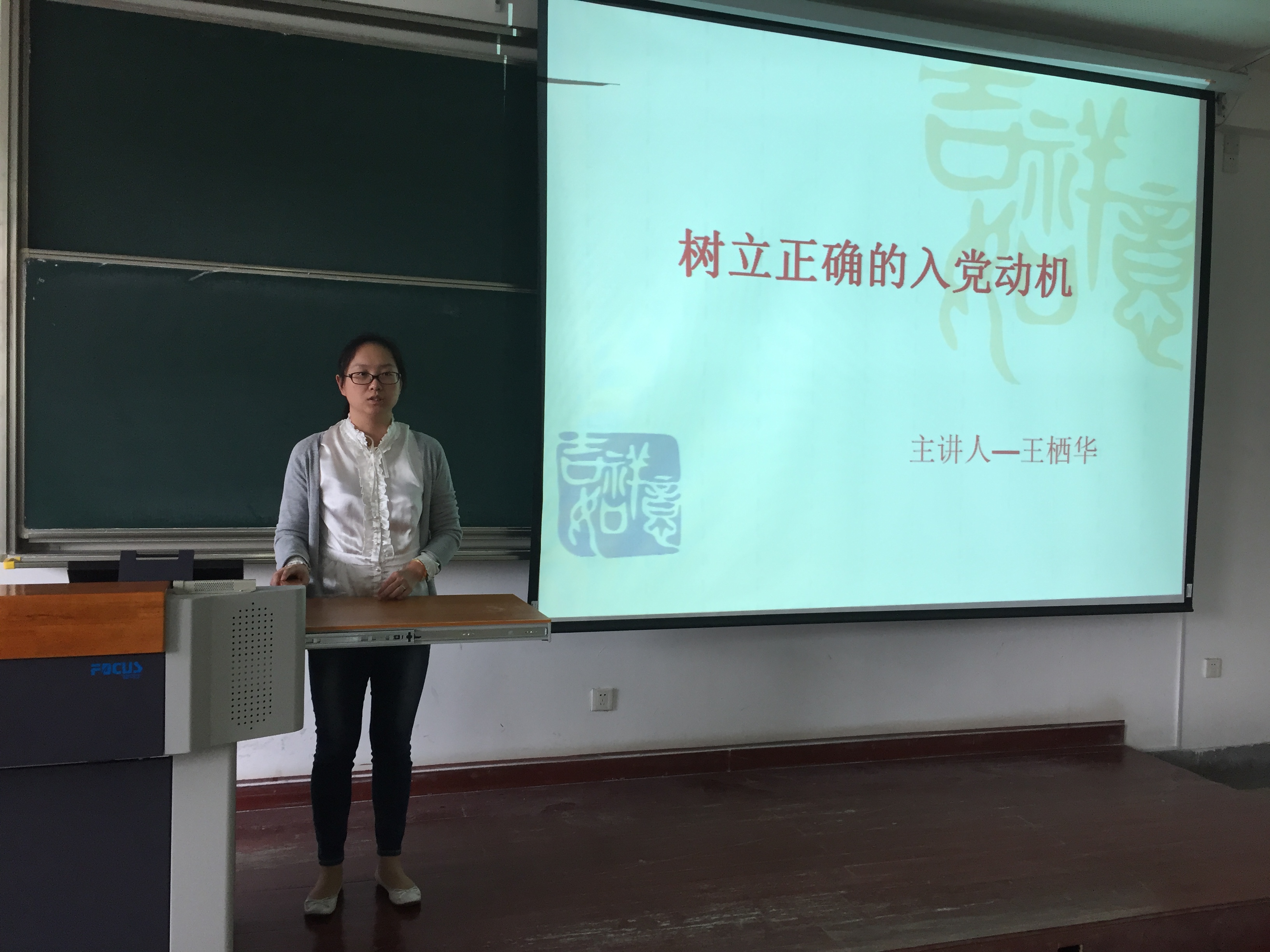 扬青春志气，增党旗光彩－－药学院举行新生党课