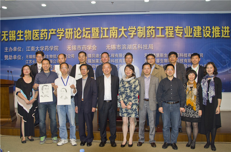 第二届无锡生物医药产学研论坛暨江南大学制药工程专业建设推进会在我校      隆重举行