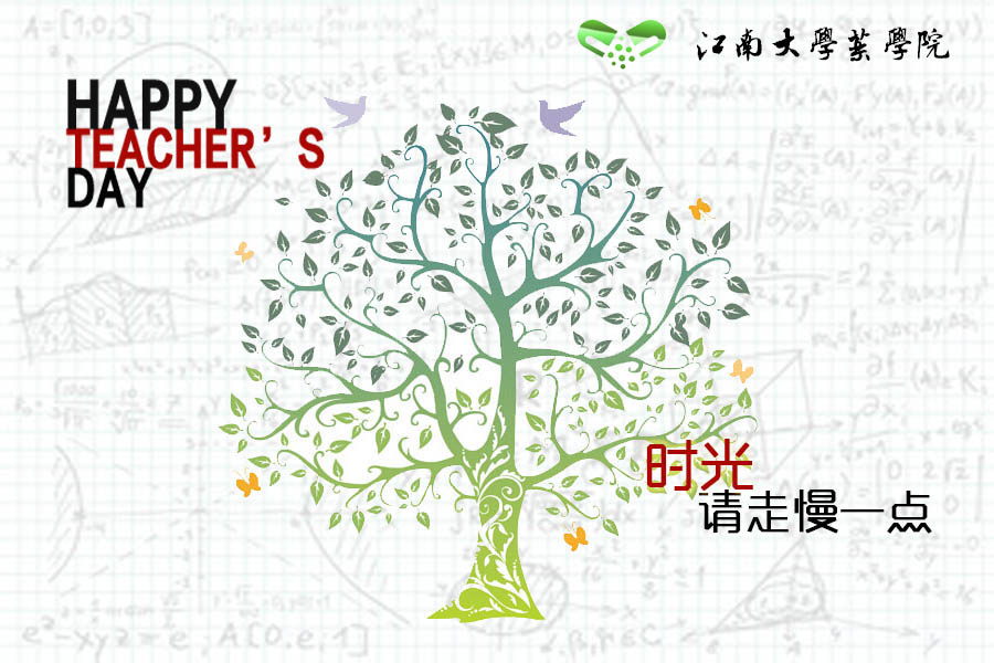 恩师教诲铭记心，满满祝福传真情