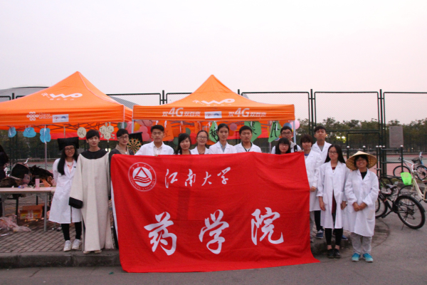 张扬青春魅力，共铸个性未来——药学院成功参加江南大学科技节开幕式
