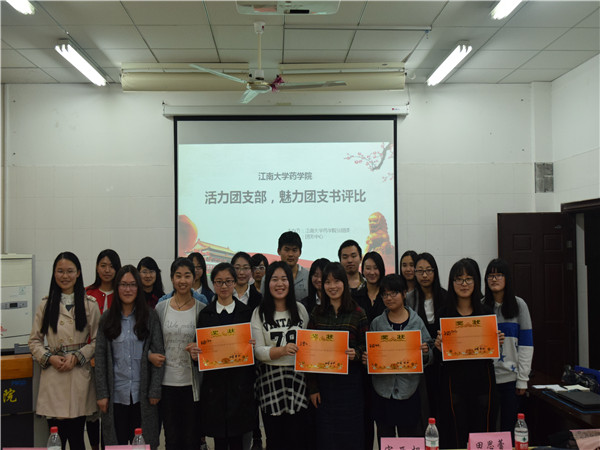 九方支部谱战歌，激扬青春江南梦——药学院举办“活力团支部，魅力团支书”评比大会