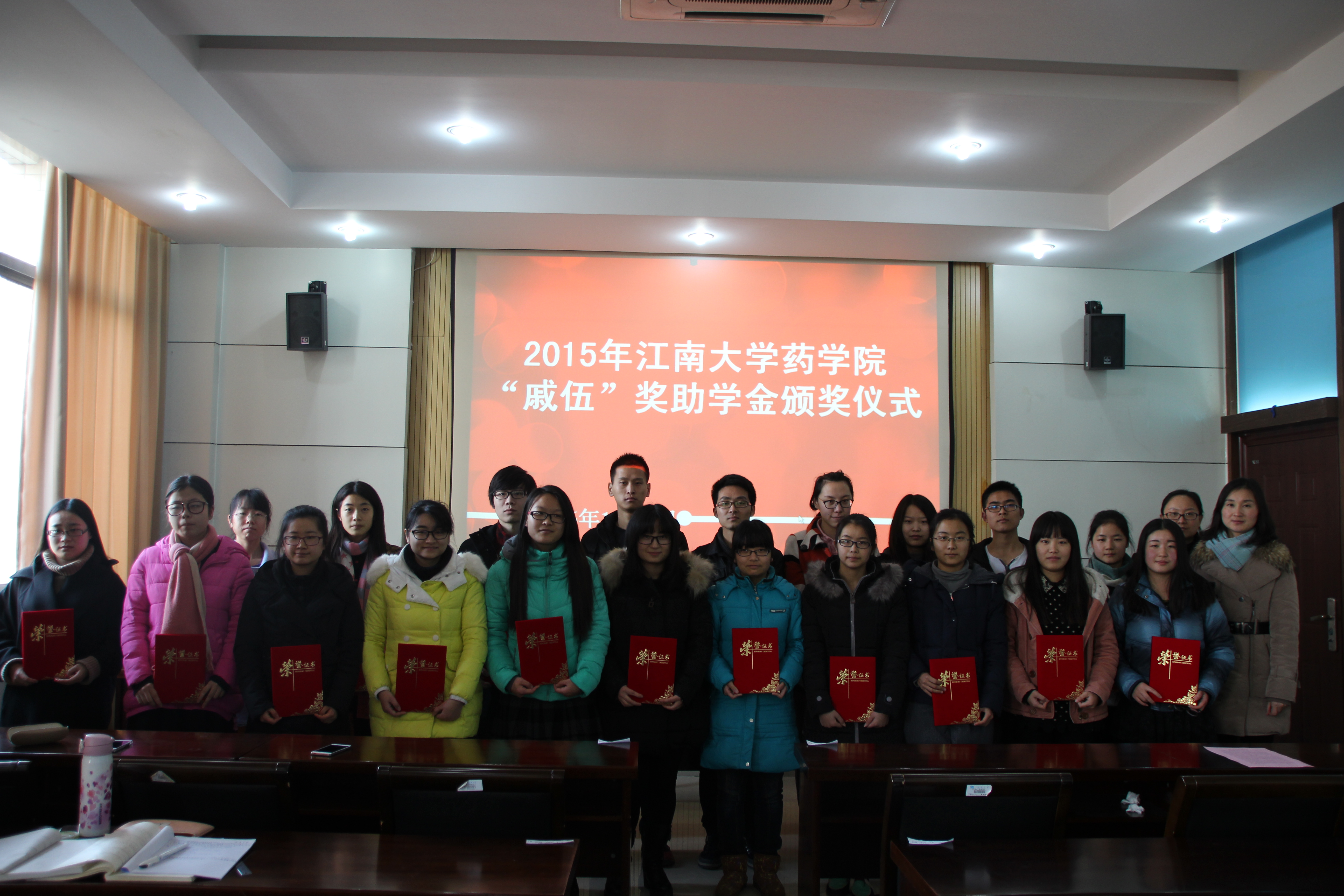 2015年江南大学药学院“戚伍”奖助学金颁奖仪式顺利举行
