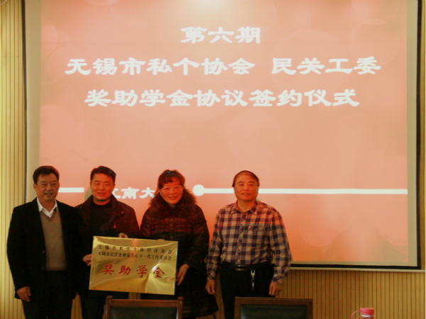 2014年江南大学私个协会、民关工委奖助学金颁奖仪式顺利举行