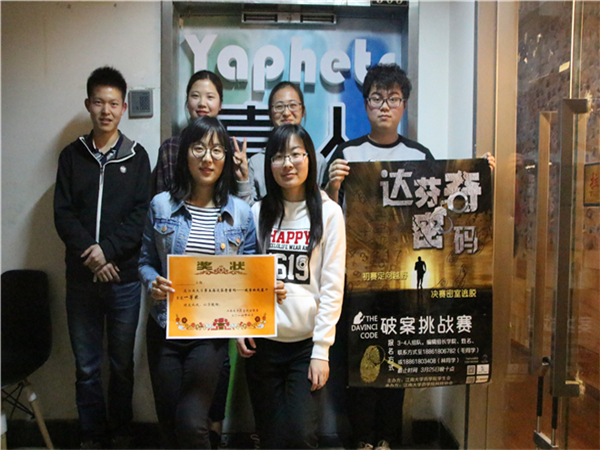 审思明辨展睿智，朋心合力通佳境——药学院第五届达芬奇密码破案挑战赛圆满完成