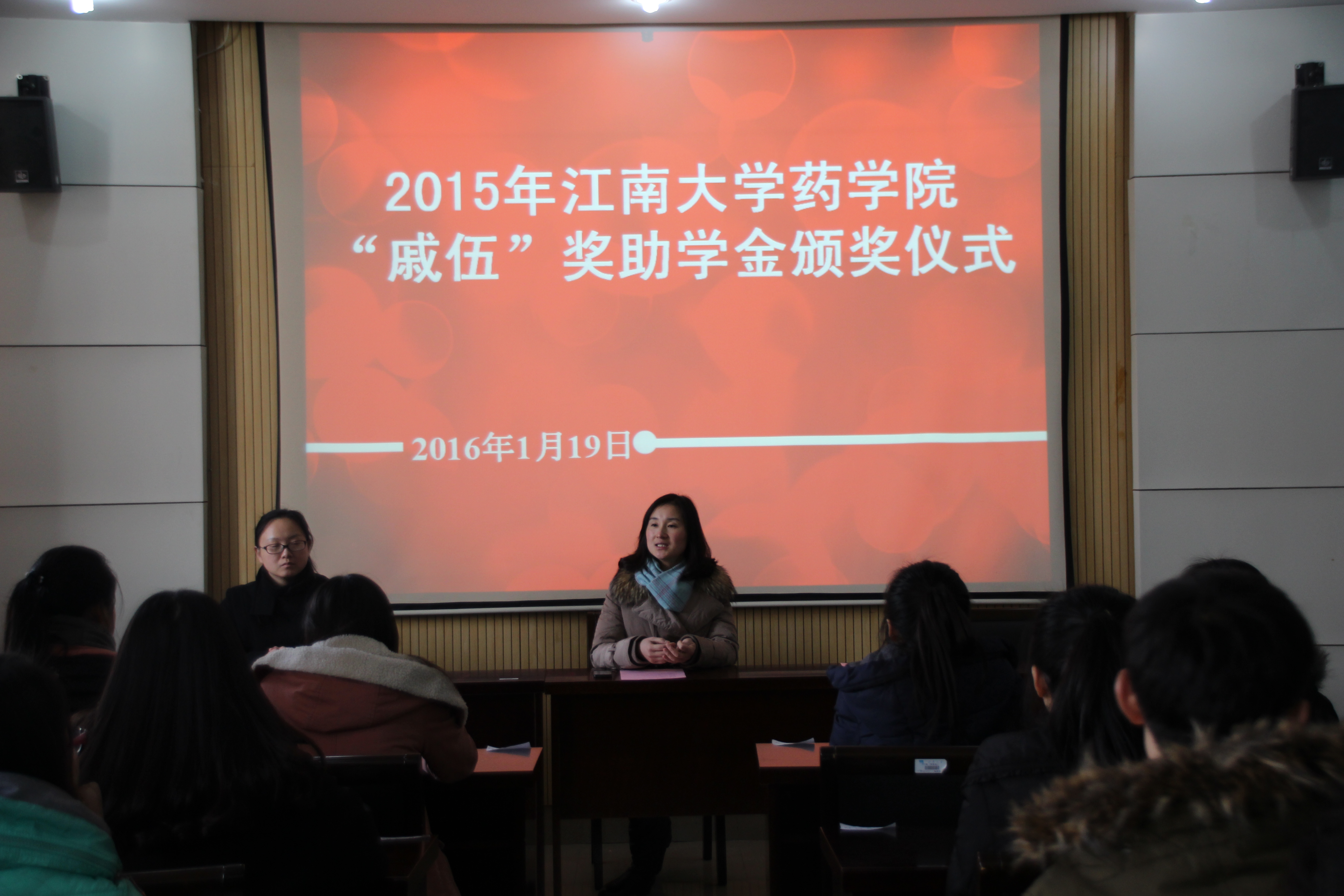 2015年江南大学药学院“戚伍”奖助学金颁奖仪式顺利举行