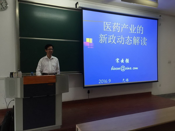 万全药企集团高级工程师宋云强来院讲座