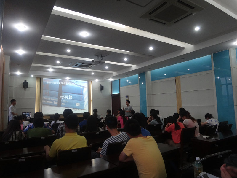 选择自己的那条路——考研与就业交流会系列活动之考研篇