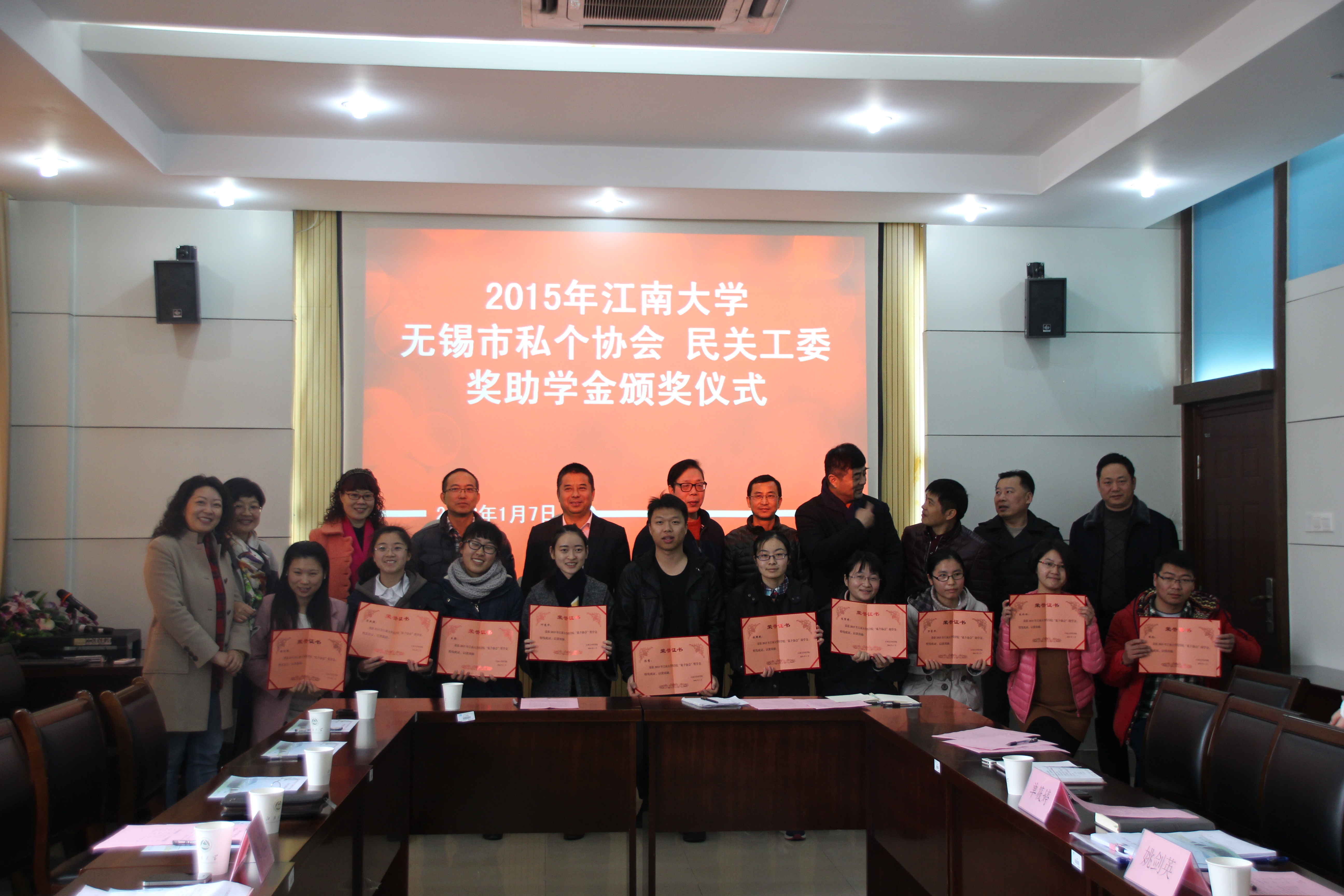 江南大学2015年“私个协会”奖助学金颁奖仪式顺利举行
